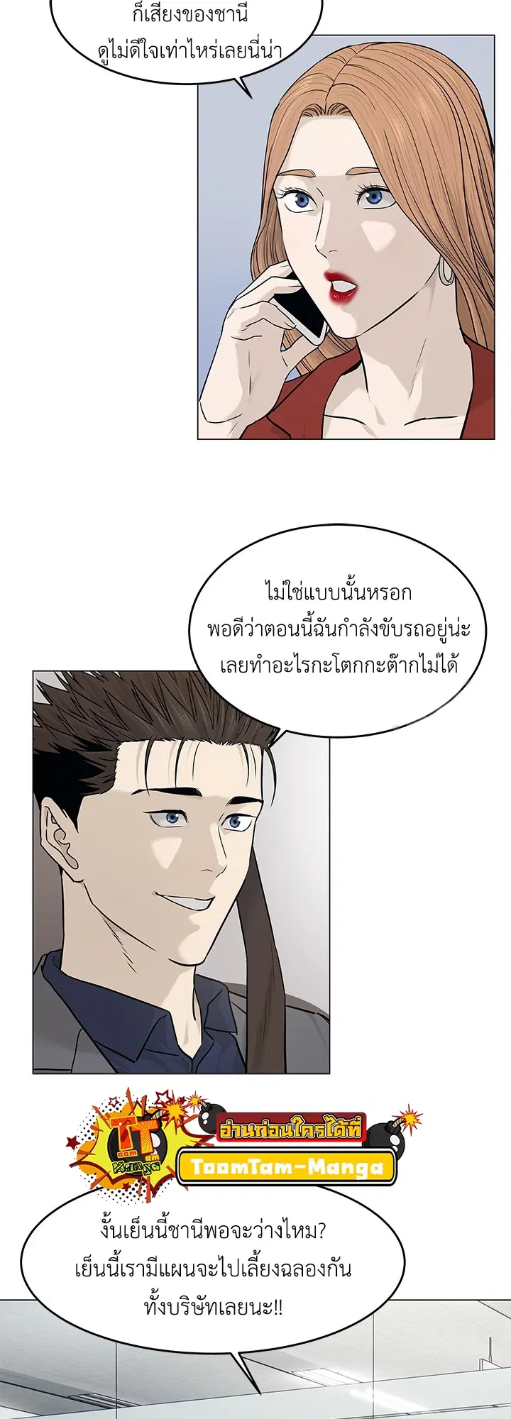 God of Blackfield ตอนที่ 180 หน้า 42