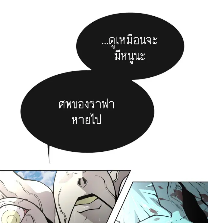 Superhuman Era ตอนที่ 71 หน้า 77