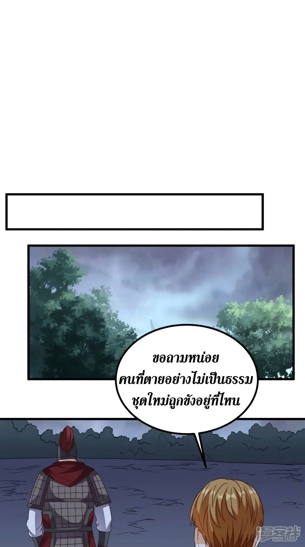 Super Wechat ตอนที่ 150 หน้า 30