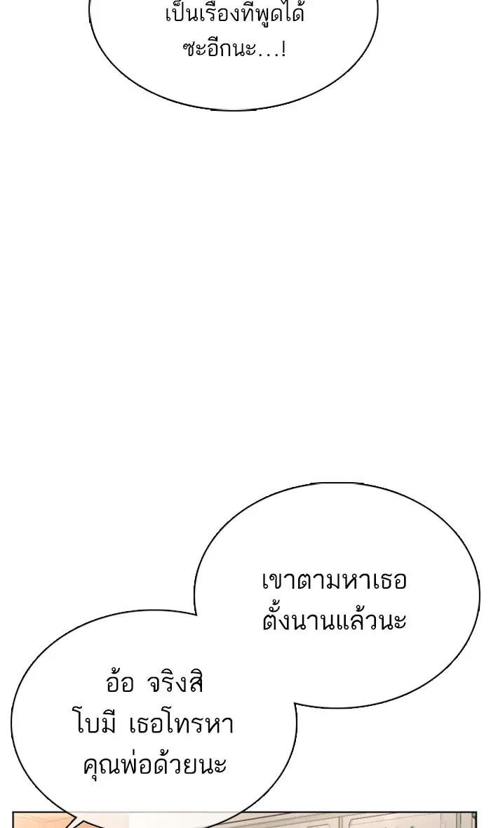 How to Fight ตอนที่ 28 หน้า 114