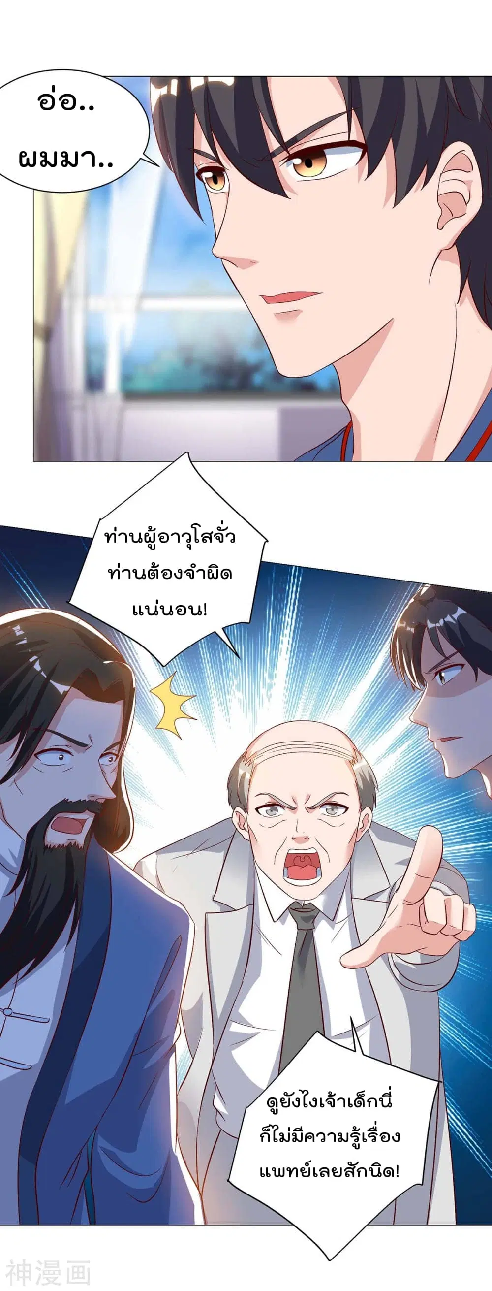 Rebirth Abandoned Less Return ตอนที่ 91 หน้า 5