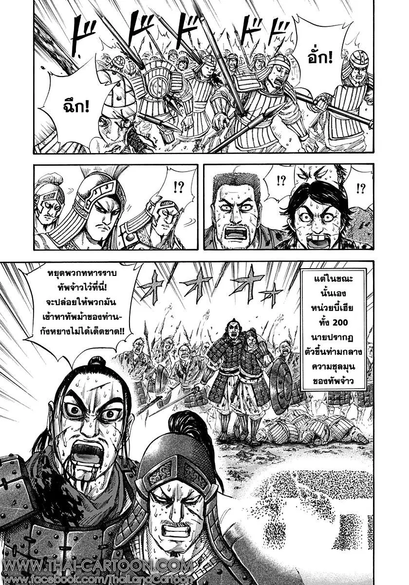 Kingdom ตอนที่ 128 หน้า 5