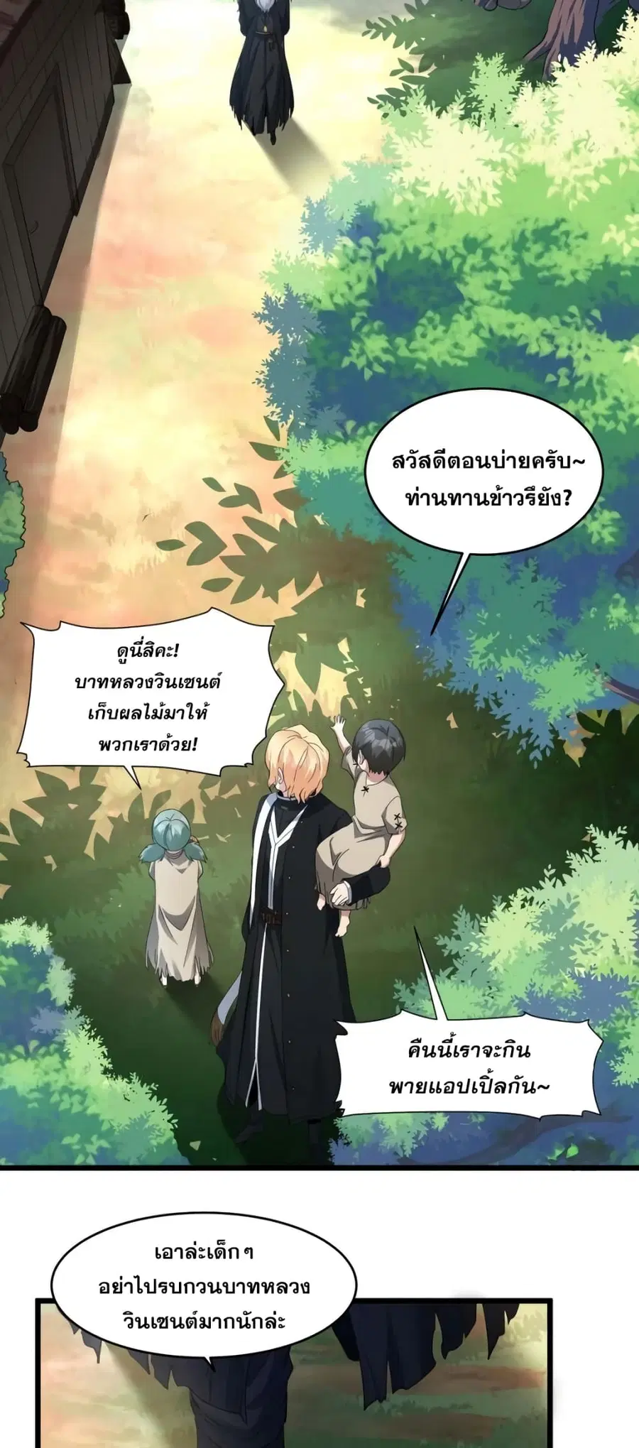 I’m Really Not the Evil God’s Lackey ตอนที่ 80 หน้า 3