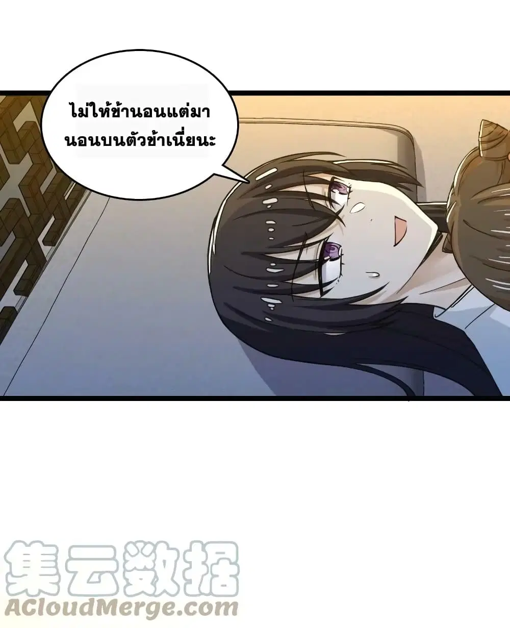 The Martial Emperor’s Life After Seclusion ตอนที่ 191 หน้า 37