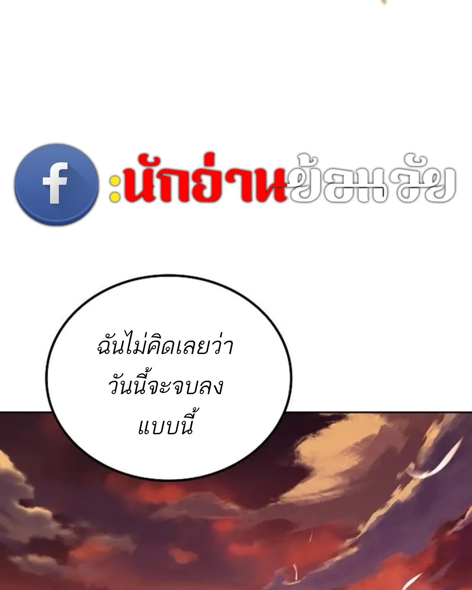 A Wizard’s Restaurant ตอนที่ 141 หน้า 73