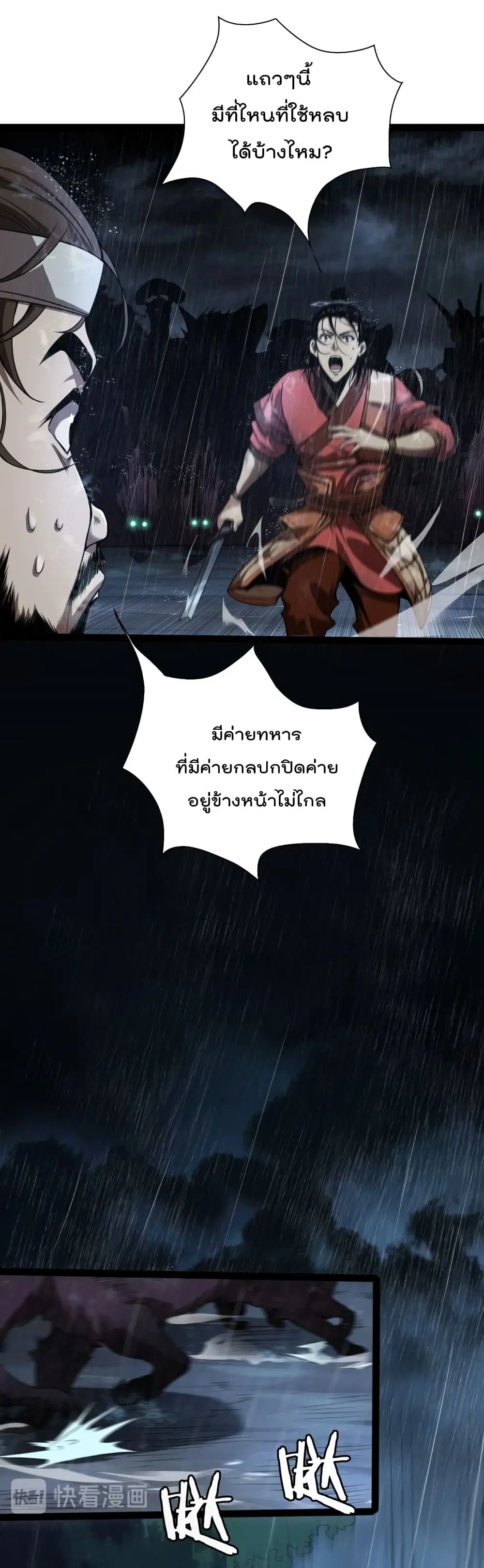 World’s Apocalypse Online ตอนที่ 2 หน้า 11