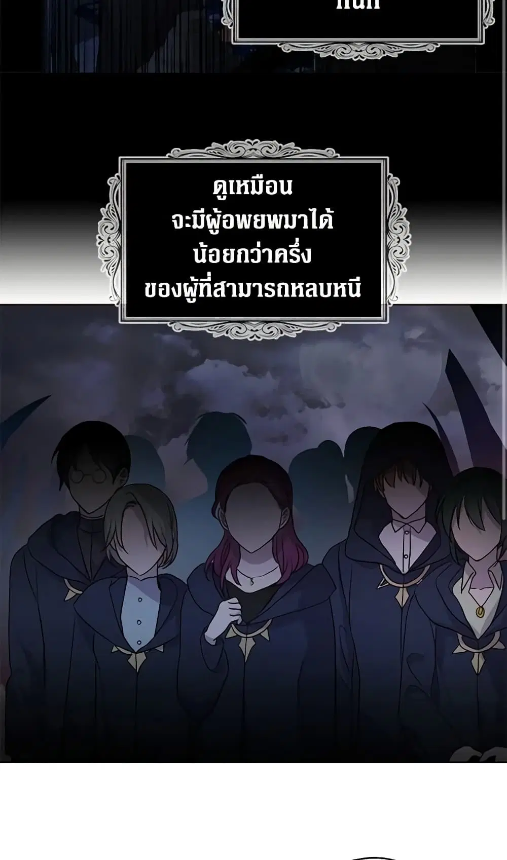 Seduce the Villain’s Father ตอนที่ 73 หน้า 21