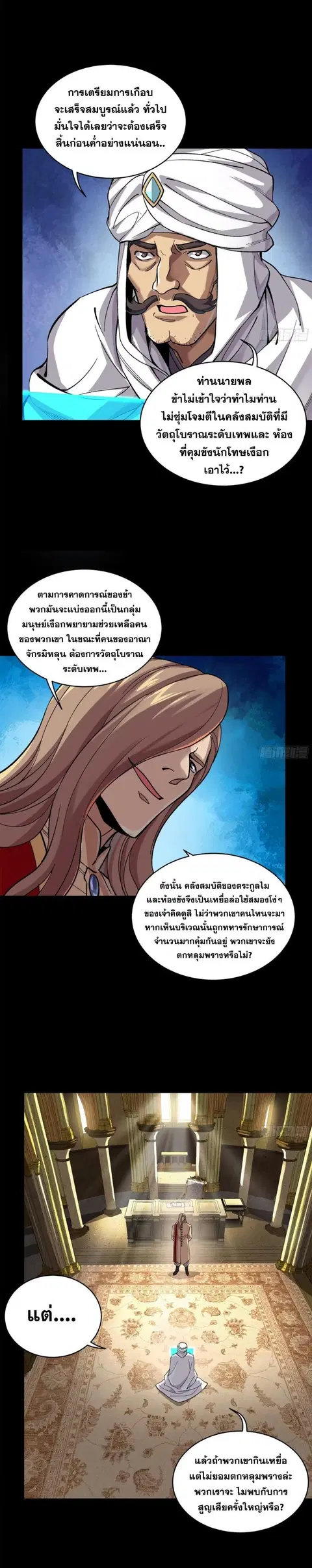 Legend of Star General ตอนที่ 159 หน้า 14