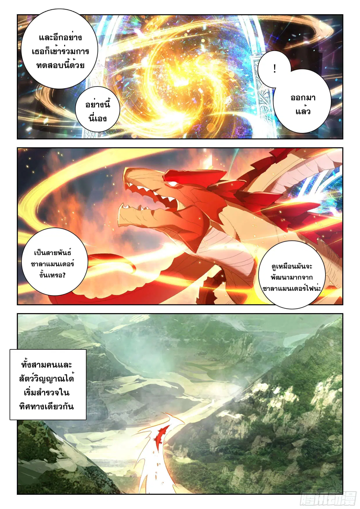 Douluo Dalu IV: Zhongji Douluo ตอนที่ 100 หน้า 9