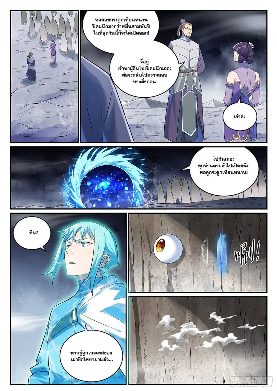 Bailian Chengshen ตอนที่ 999 หน้า 6