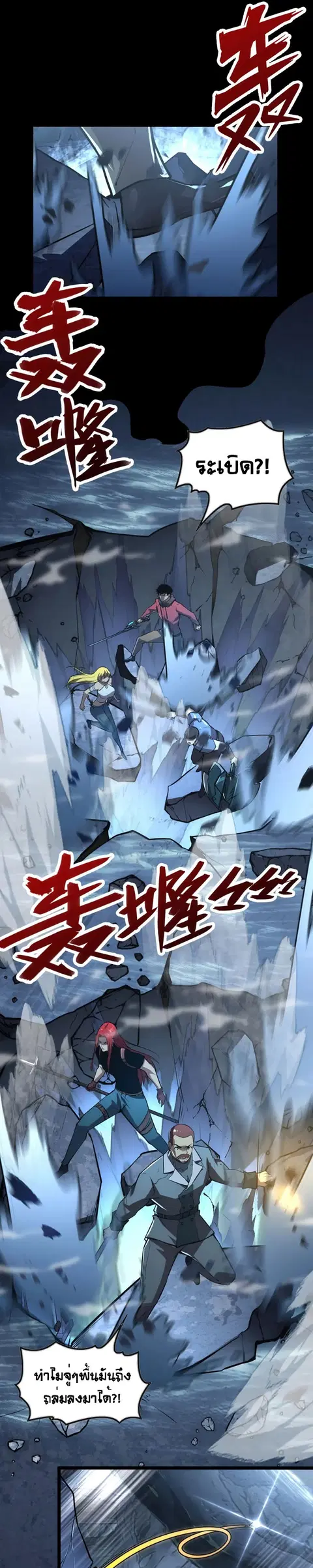 Rise From The Rubble ตอนที่ 130 หน้า 22