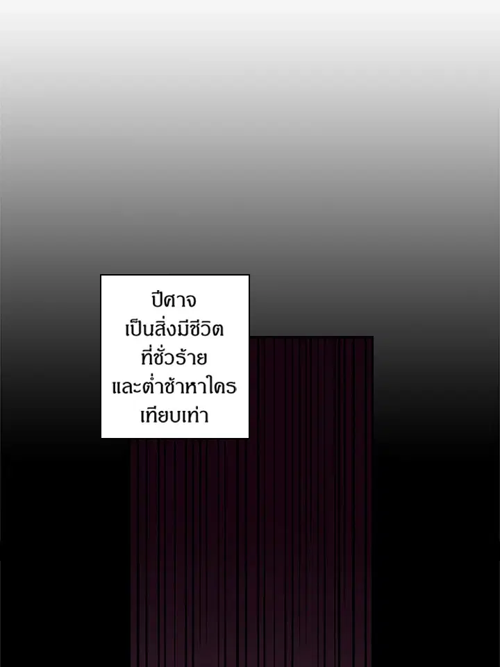 Satan’s Bride ตอนที่ 55 หน้า 39