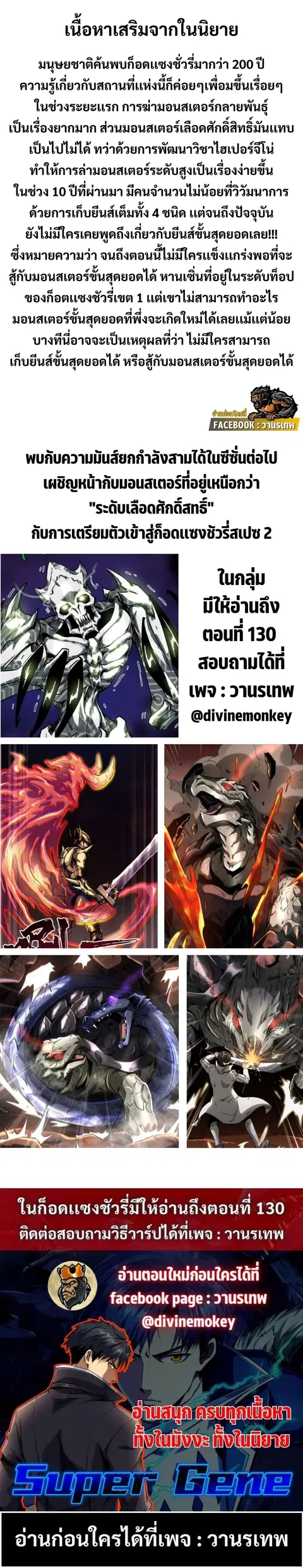 Super Gene ตอนที่ 101 หน้า 13