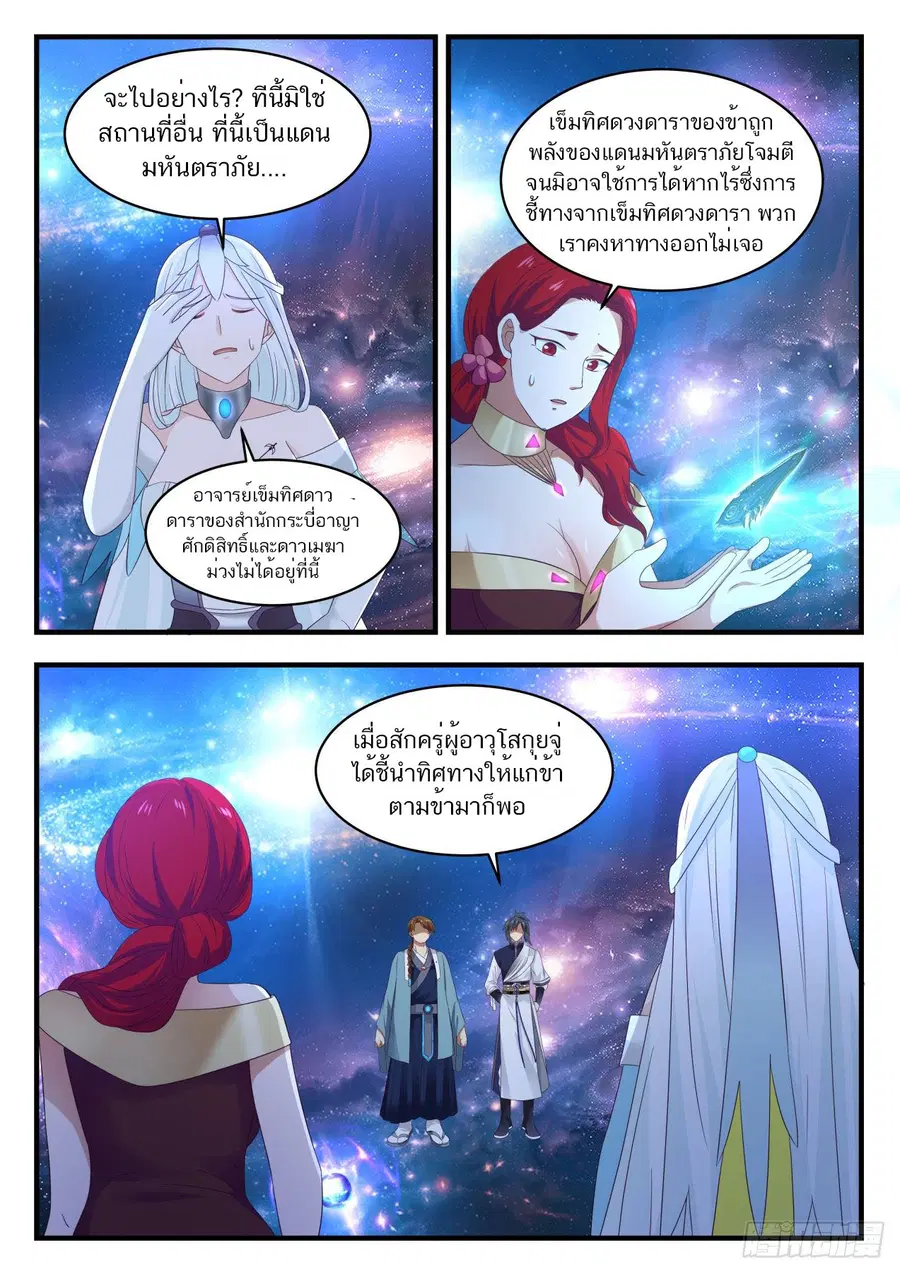 Martial Peak ตอนที่ 900 หน้า 9