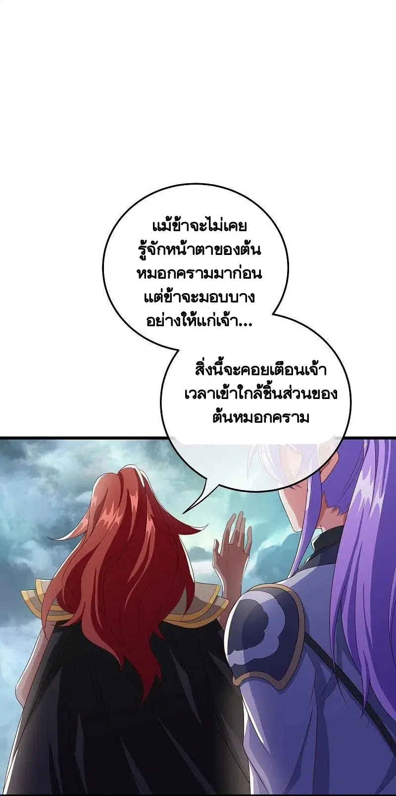 Peerless Battle Spirit ตอนที่ 461 หน้า 20