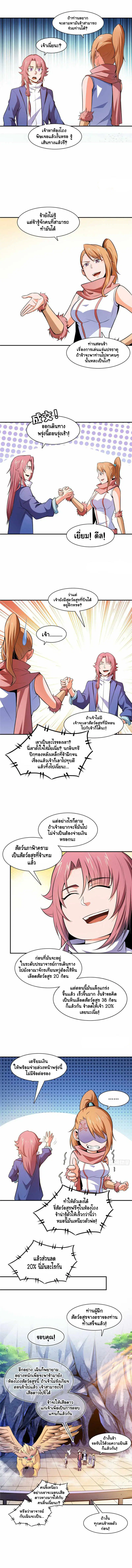 Library to Heaven’s Path ตอนที่ 150 หน้า 4