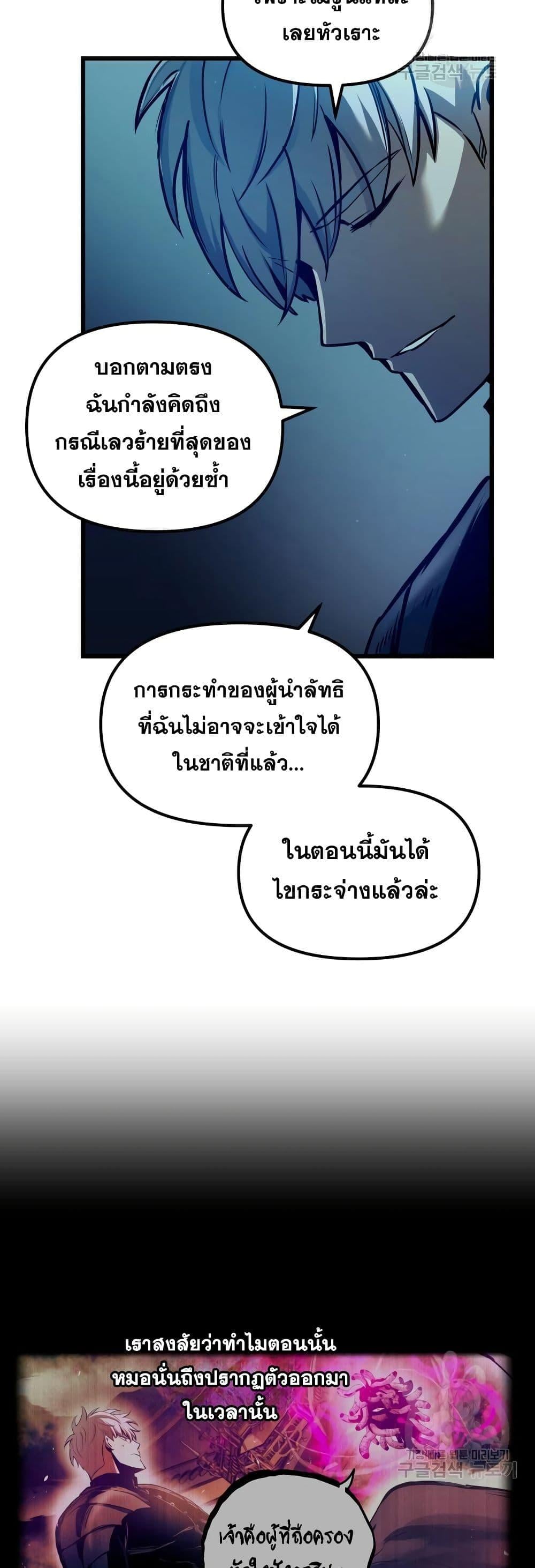 Reincarnation of the Suicidal Battle God เกิดใหม่นักรบพันธุ์ระห่ำ ตอนที่ 95 หน้า 36