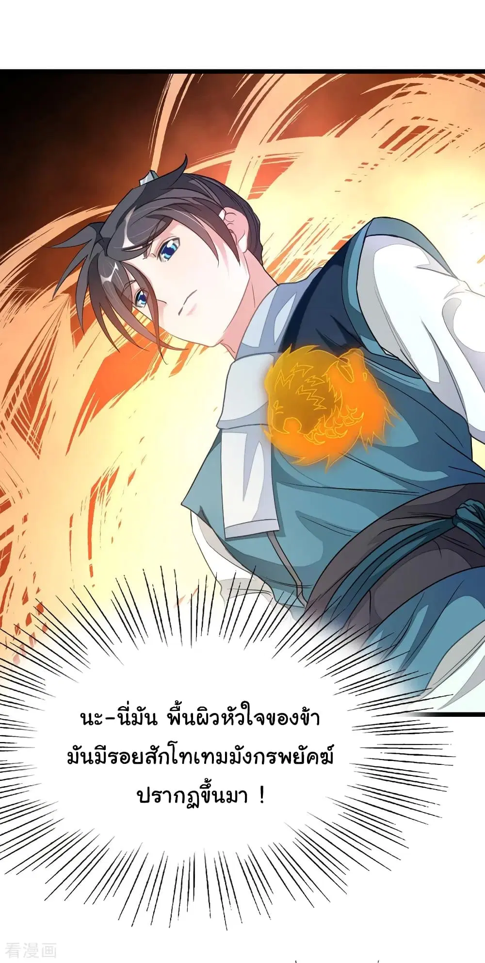 Nine Sun God King ตอนที่ 161 หน้า 9