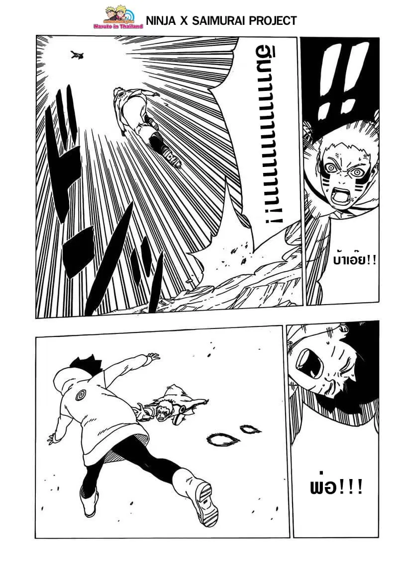 Boruto: Naruto Next Generations – โบรูโตะ: นารูโตะ เน็กซ์ เจนเนเรชั่น ตอนที่ 32 หน้า 35