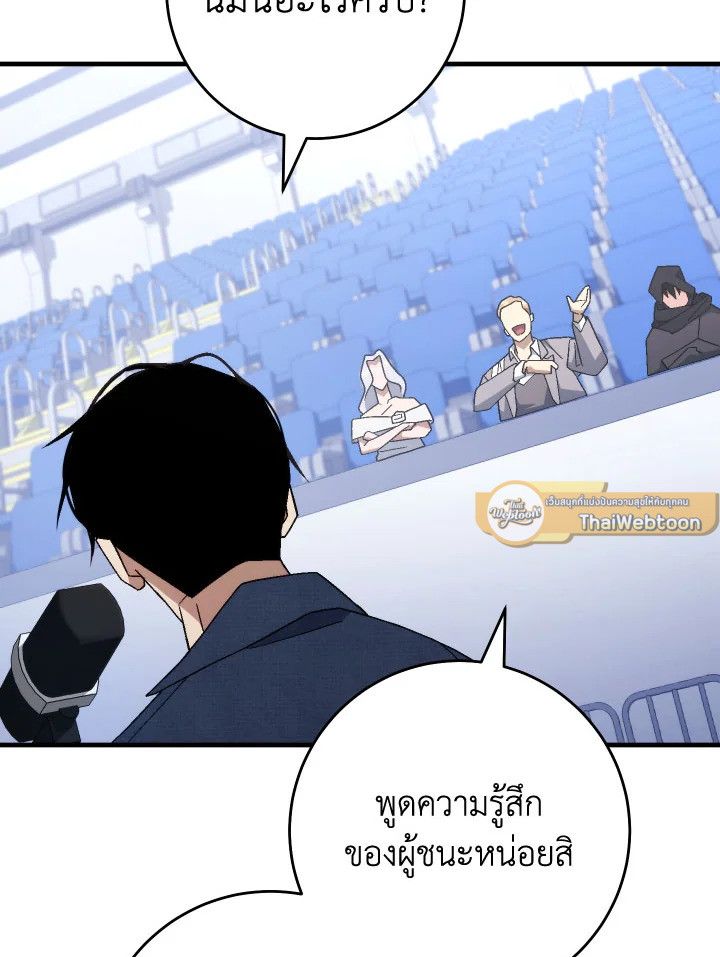 The Hero Returns ตอนที่ 106 หน้า 105