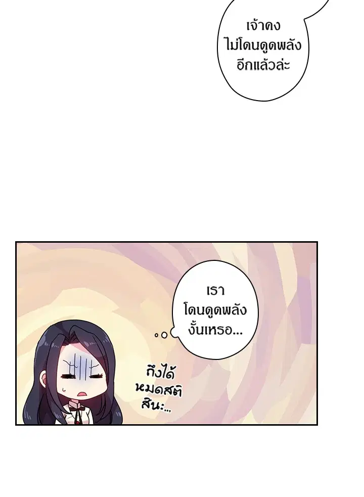 Satan’s Bride ตอนที่ 49 หน้า 29