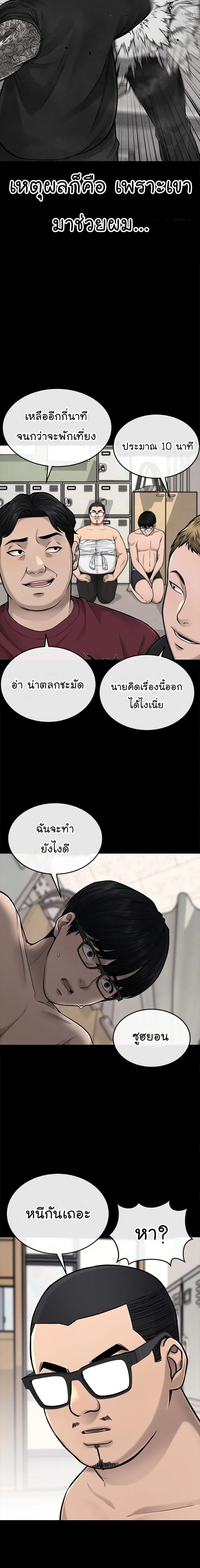 Quest Supremacy ตอนที่ 41 หน้า 8