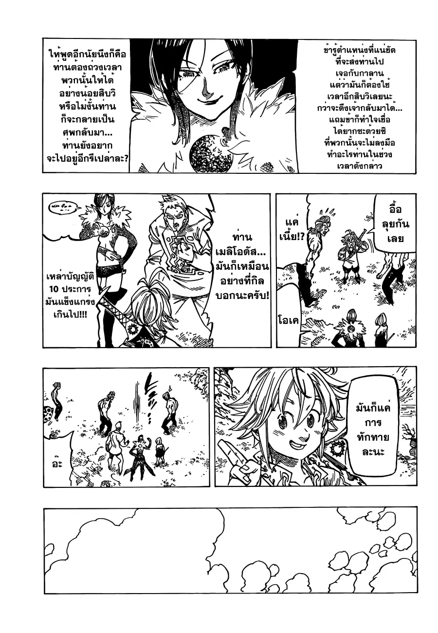 Nanatsu no Taizai ตอนที่ 135 หน้า 4