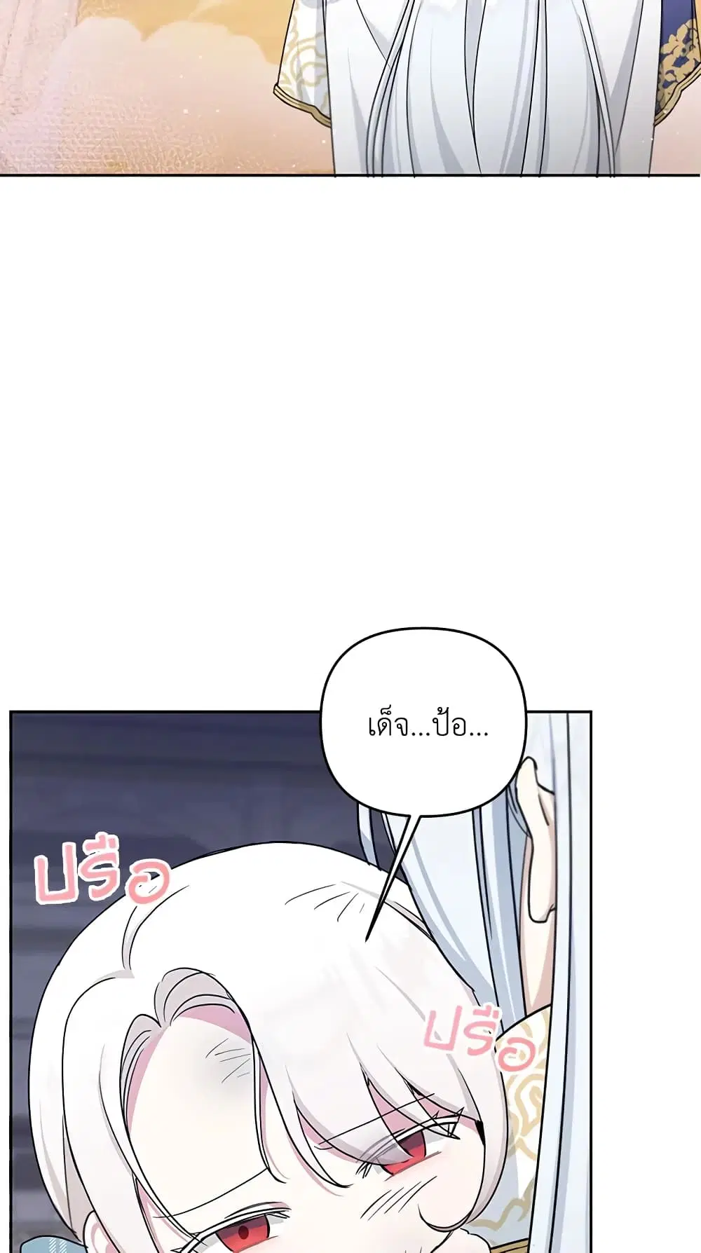 The Wicked Little Princess ตอนที่ 40 หน้า 34