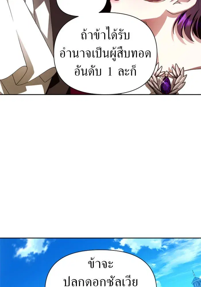 Your Throne ตอนที่ 78 หน้า 50