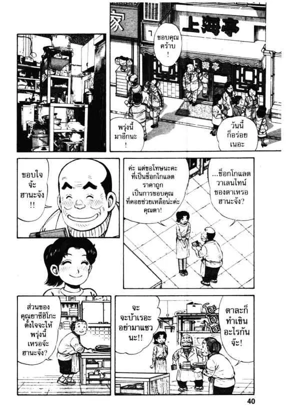 Kachuu Hana ตอนที่ 37 หน้า 10