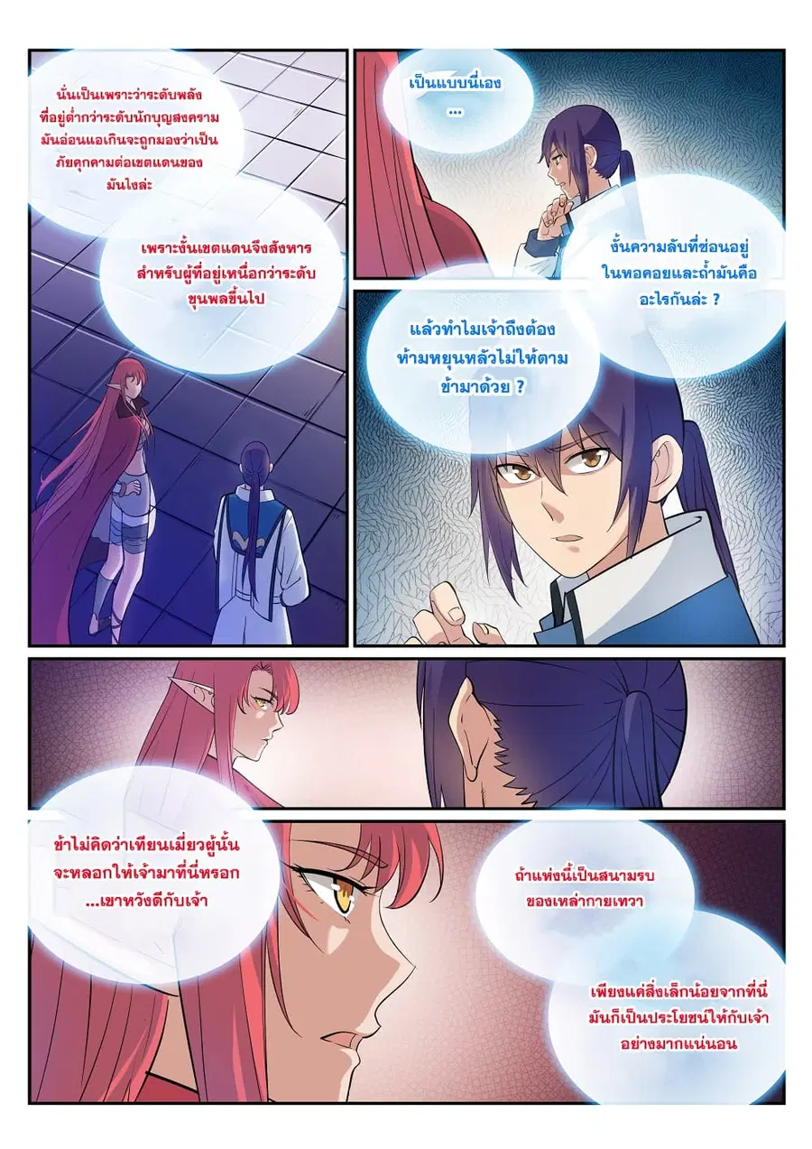 Bailian Chengshen ตอนที่ 275 หน้า 7
