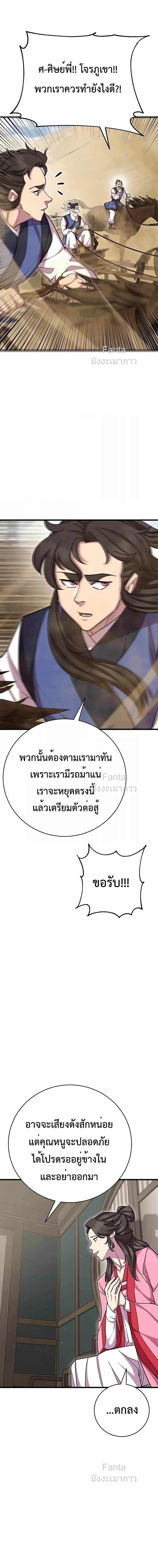 World’s Greatest Senior Disciple ตอนที่ 71 หน้า 16