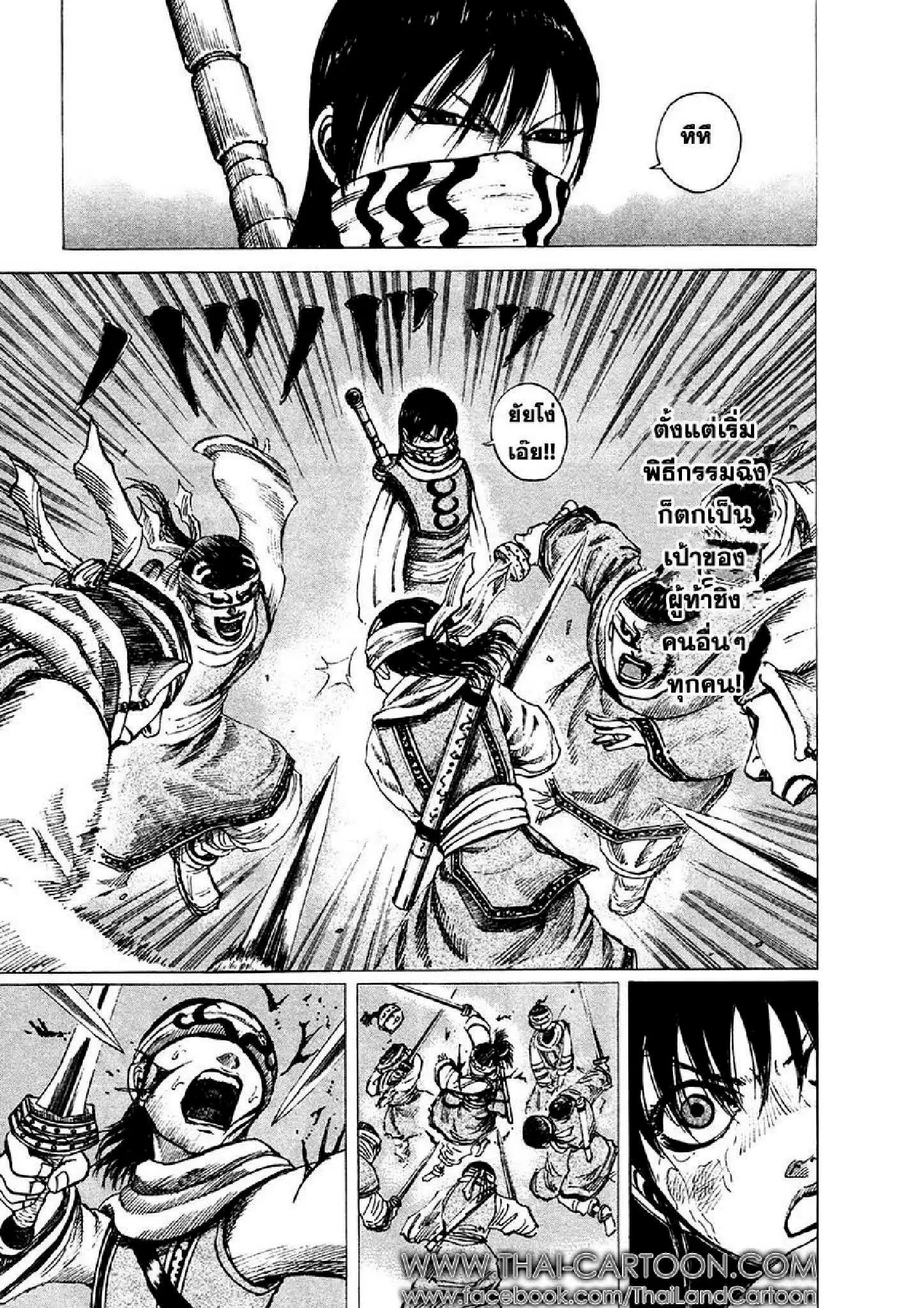 Kingdom ตอนที่ 95 หน้า 12