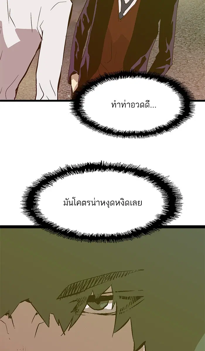 Weak Hero ตอนที่ 59 หน้า 43