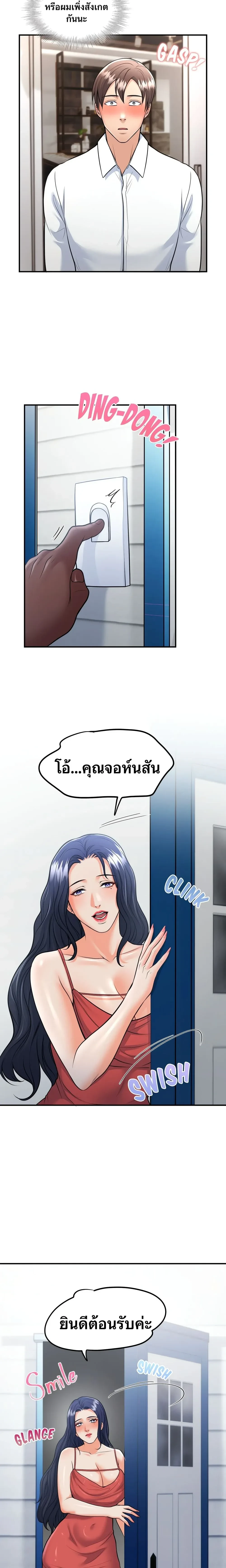 Can I At Least Watch? – อย่างน้อยขอผมดูได้ไหม? ตอนที่ 2 หน้า 10