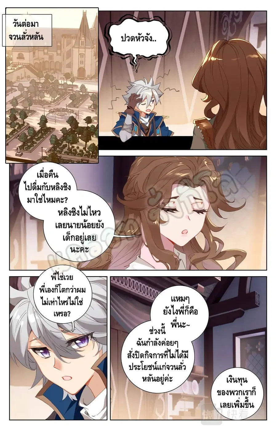 Absolute Resonance ตอนที่ 17.2 หน้า 8