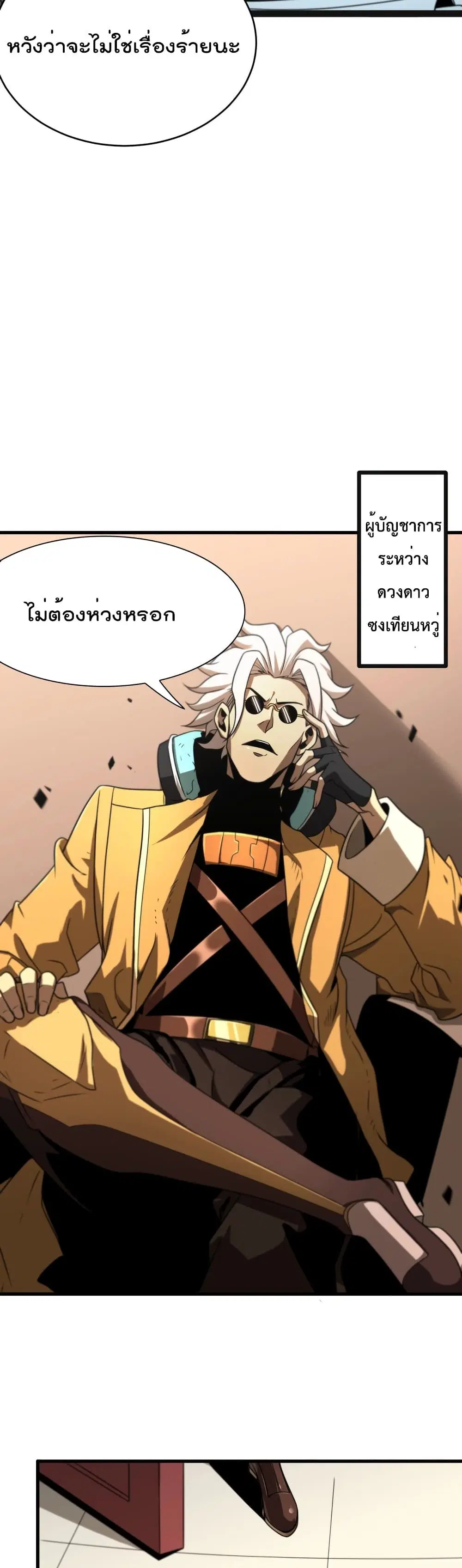 World’s Apocalypse Online ตอนที่ 28 หน้า 16