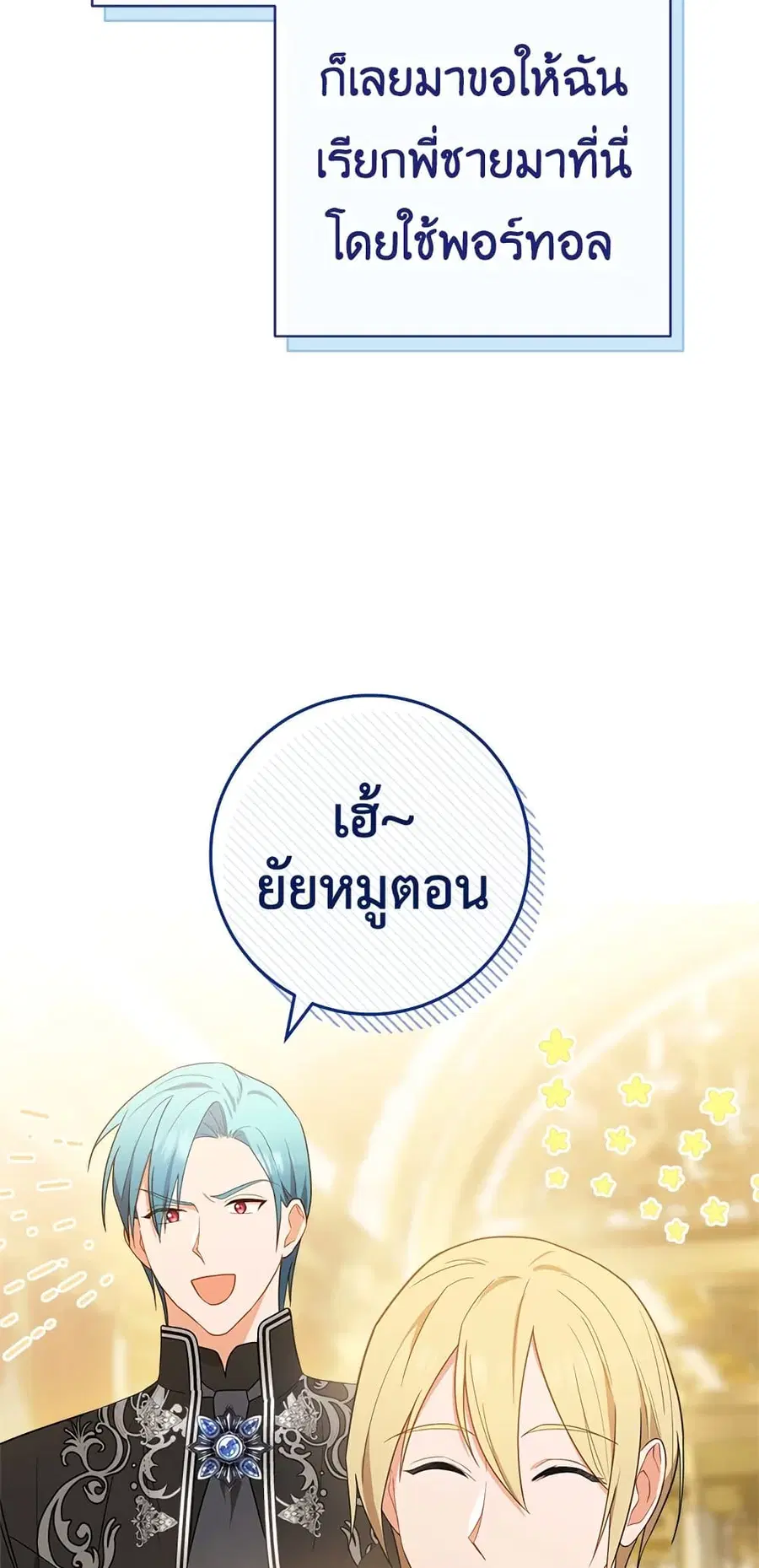 The Young Lady Is a Royal Chef ตอนที่ 82 หน้า 5