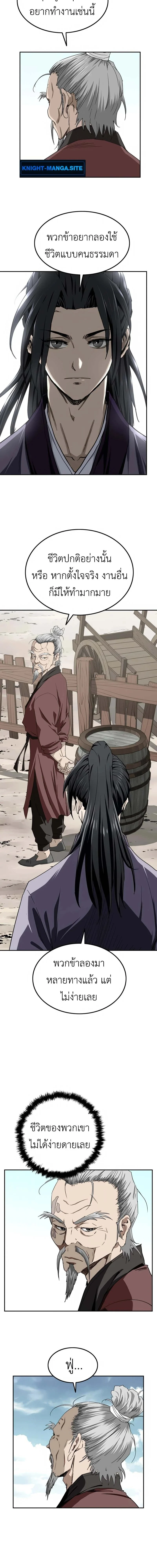 The Supreme Demonic Sword ยอดมารกระบี่ ตอนที่ 8 หน้า 16