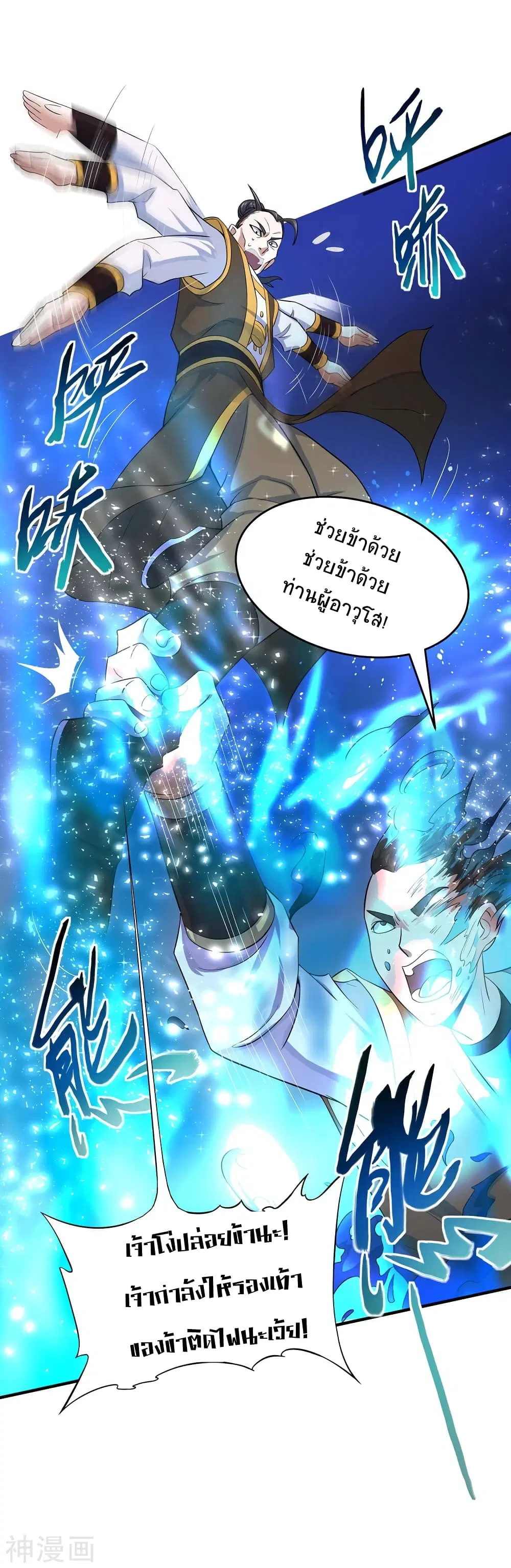 Return of Divine Emperor ตอนที่ 116 หน้า 10