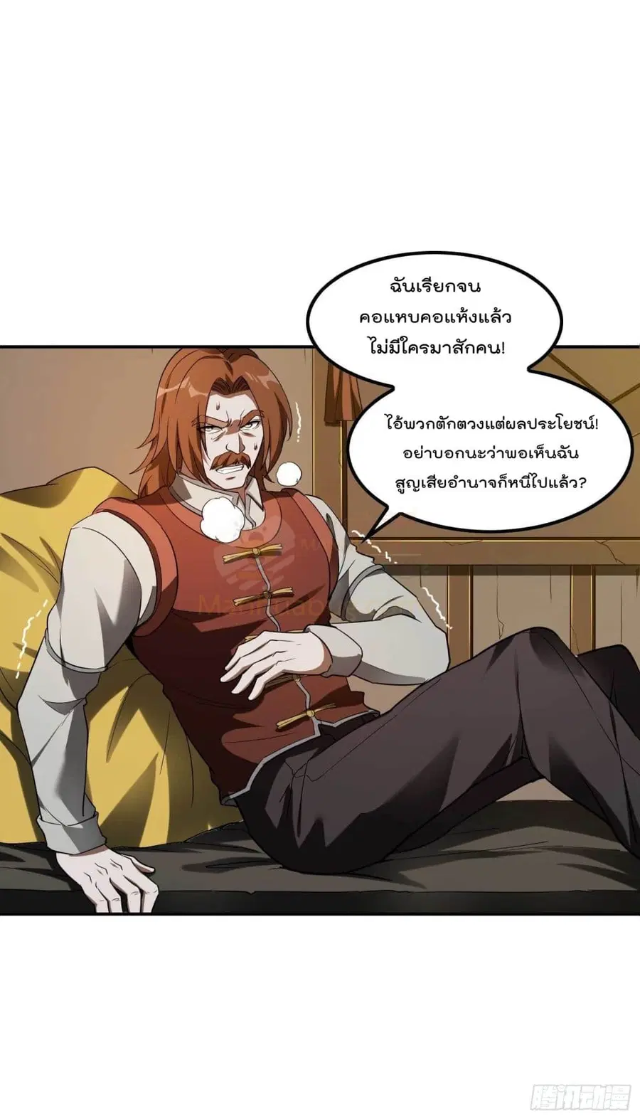 Immortal Husband in The City ตอนที่ 90 หน้า 18