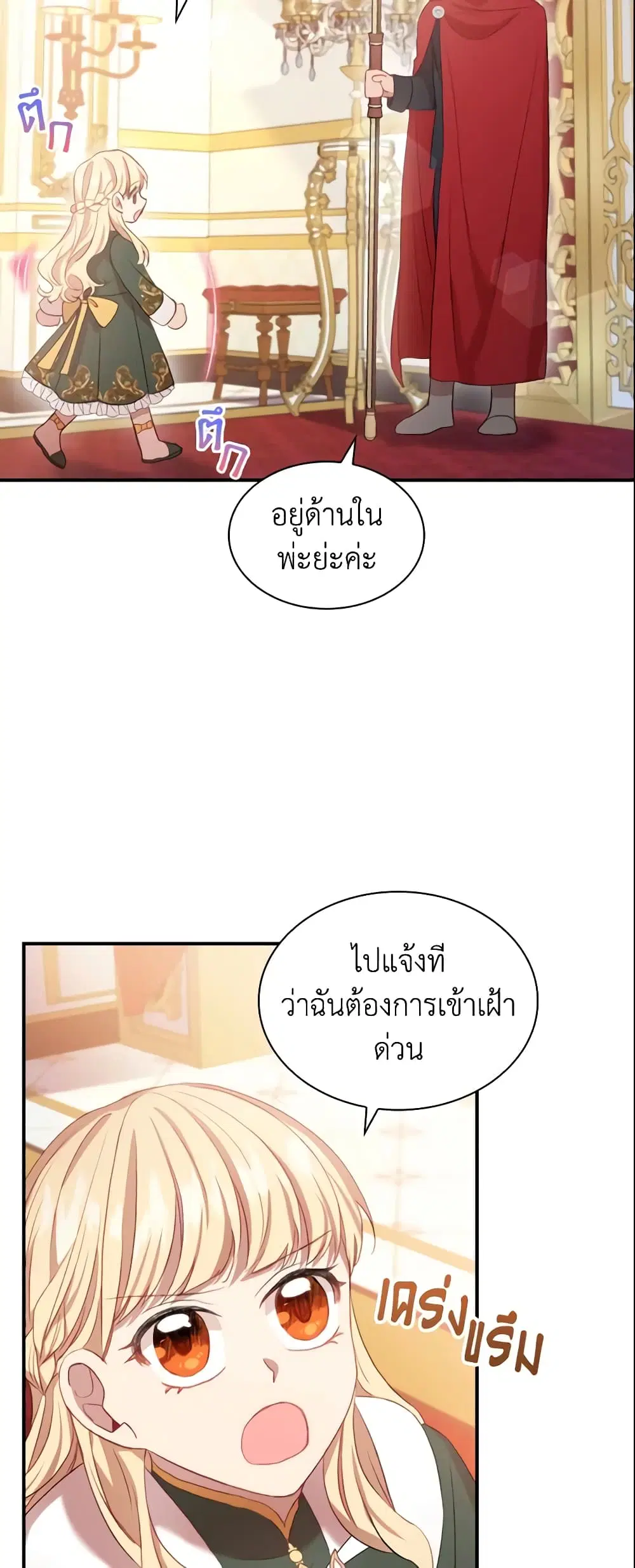 The Beloved Little Princess ตอนที่ 56 หน้า 31
