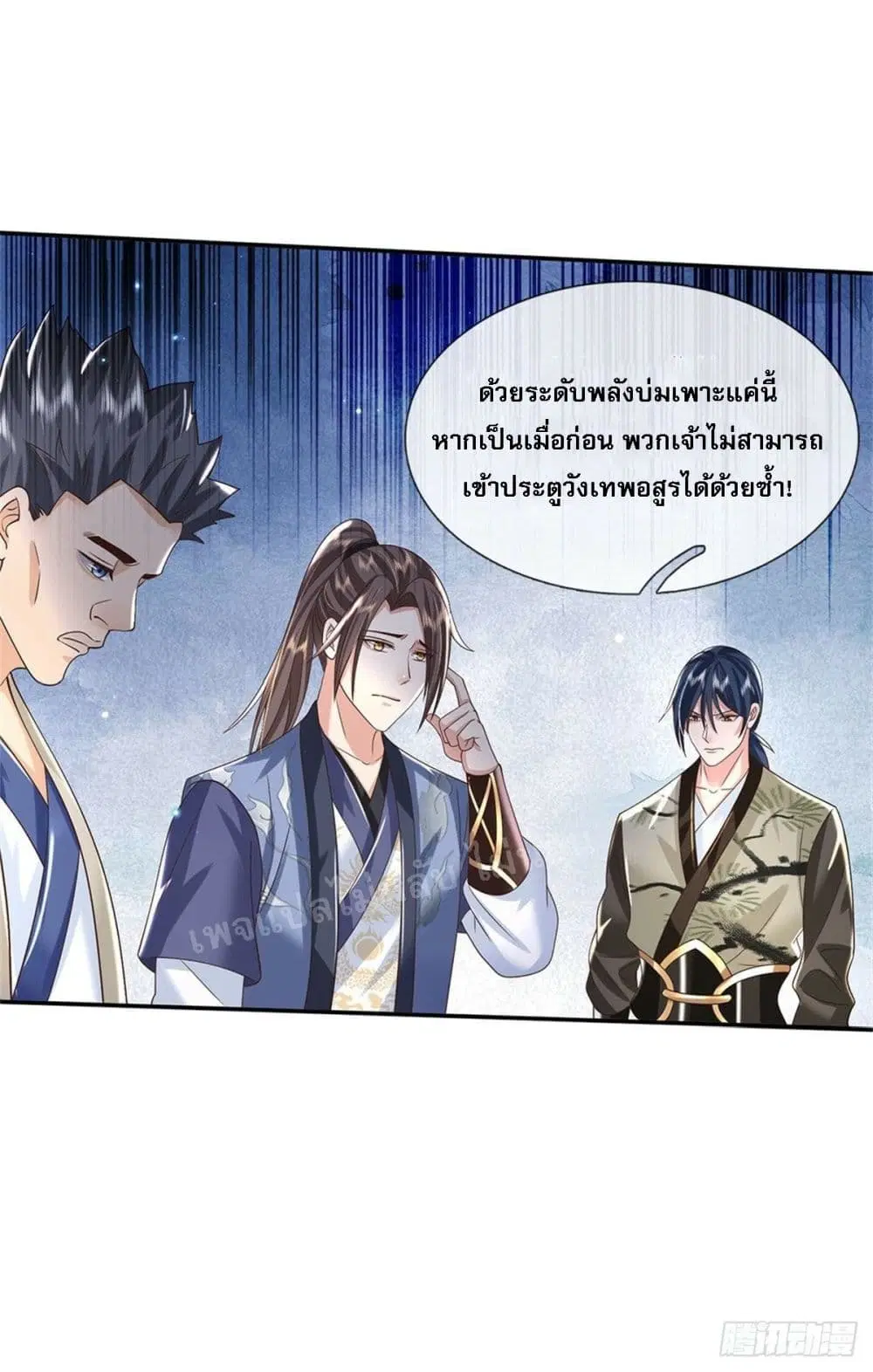 Royal God of War, Rising Dragon ตอนที่ 170 หน้า 13