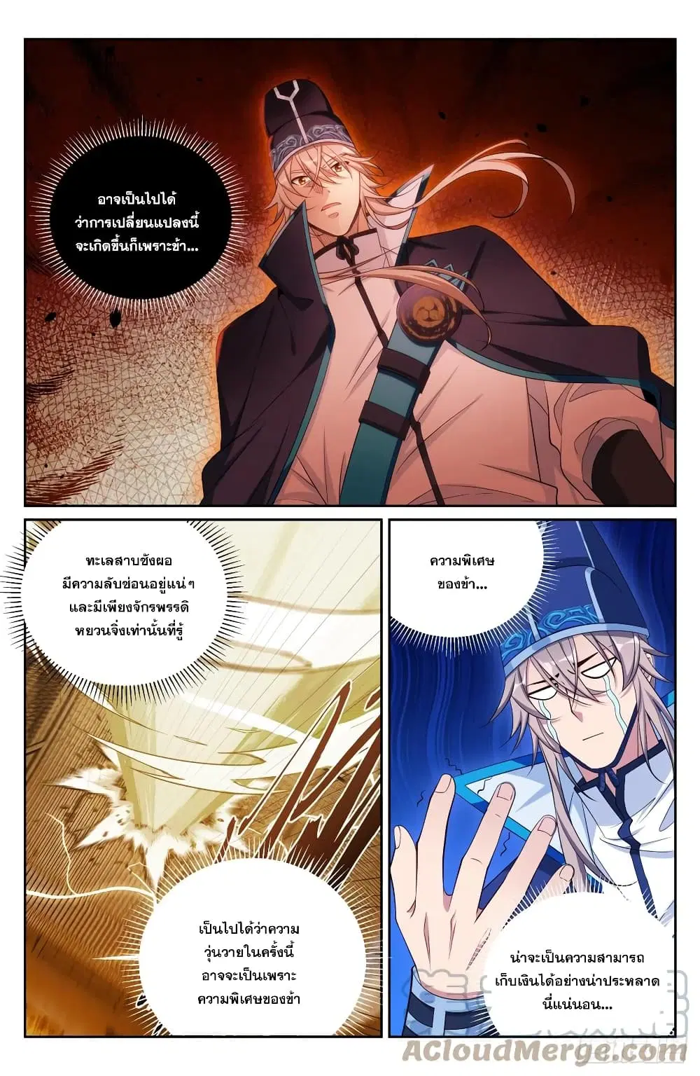 Nightwatcher ตอนที่ 125 หน้า 5