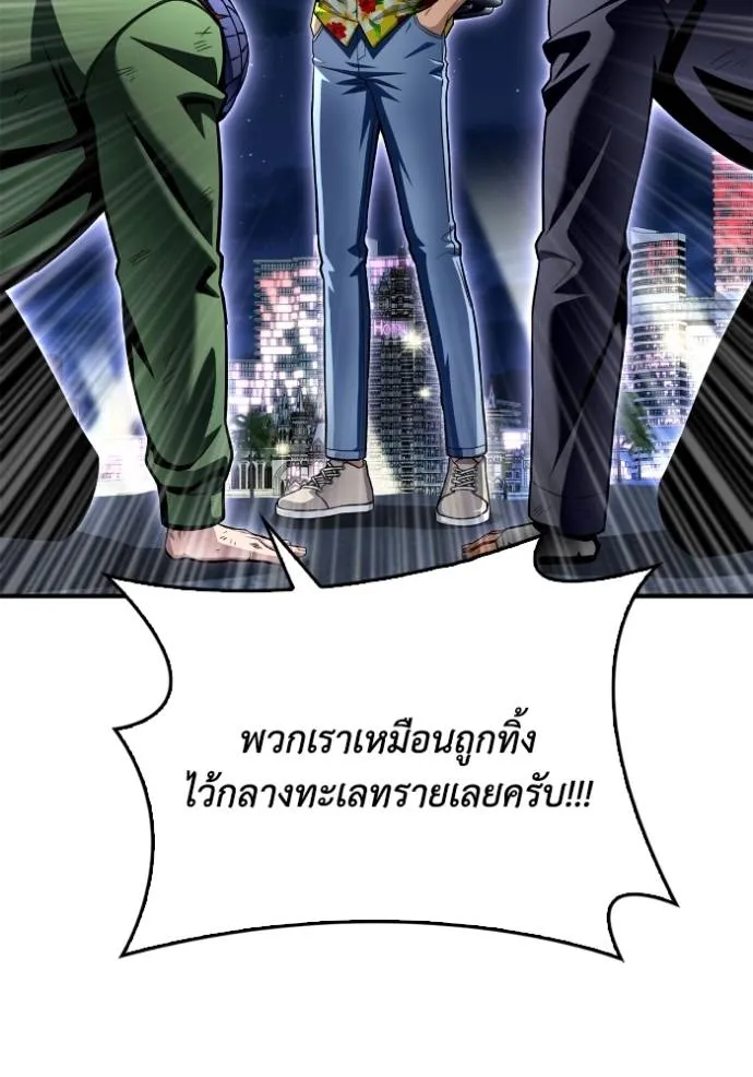 Superhuman Battlefield เกมของยอดมนุษย์ ตอนที่ 121 หน้า 76