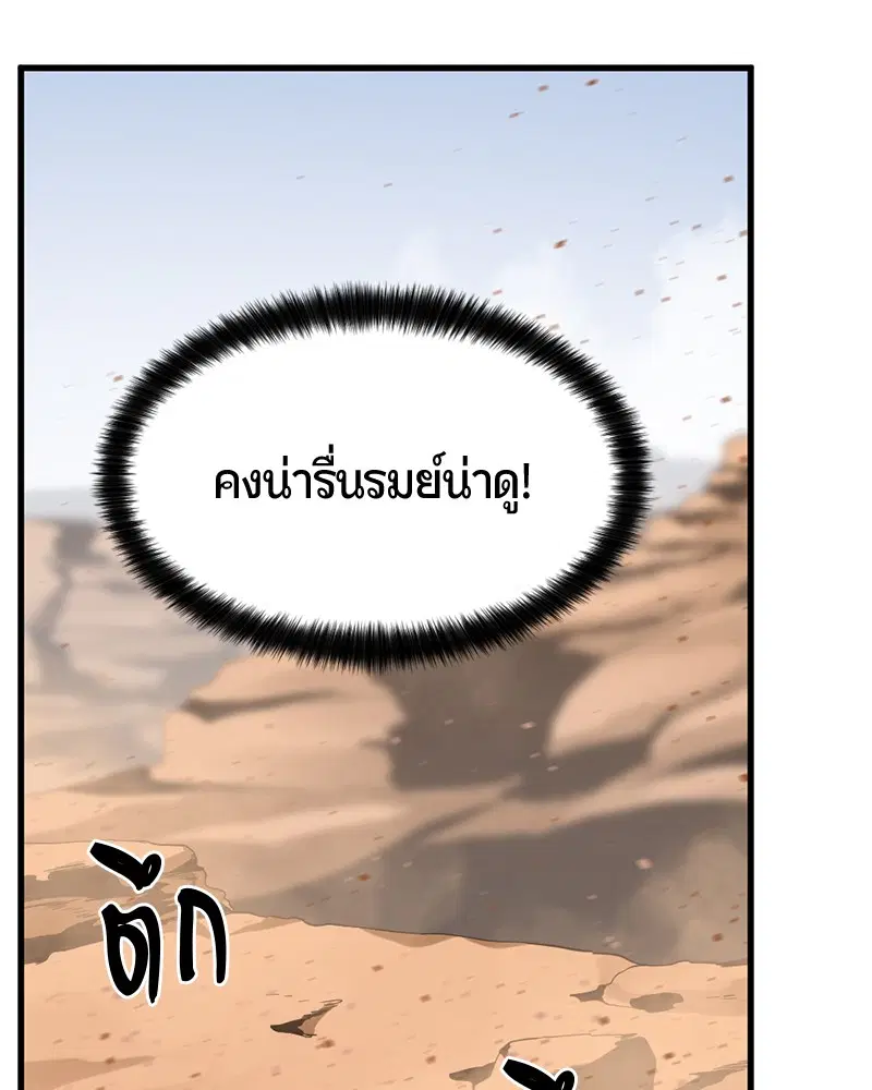 HERO KILLER ตอนที่ 45 หน้า 90