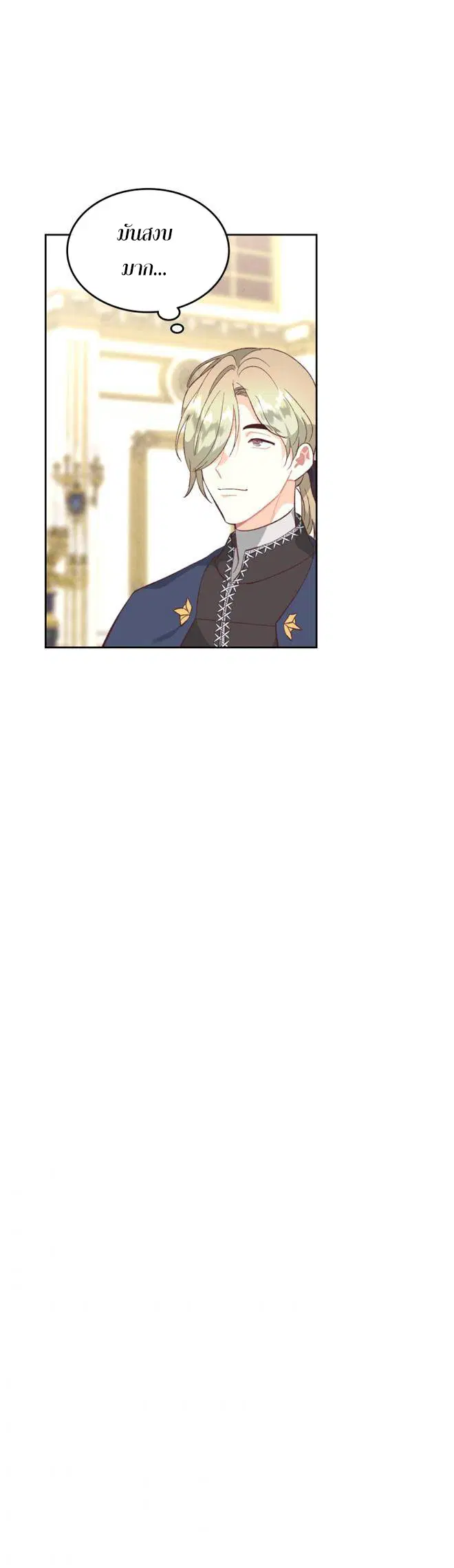 The Knight and Her Emperor ตอนที่ 130 หน้า 15