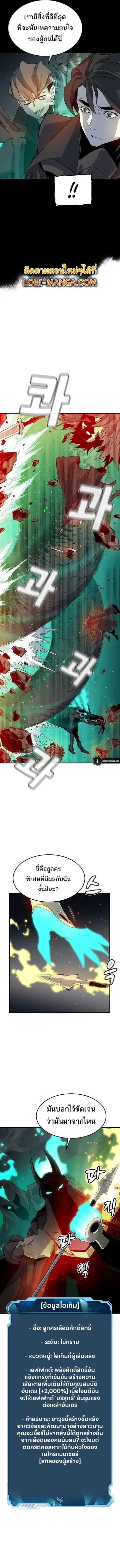 The Lone Necromancer ตอนที่ 119 หน้า 5