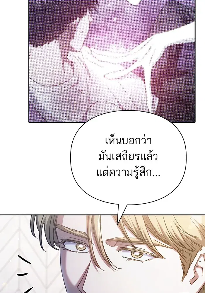 The S-Classes That I Raised (My S-Class Hunters) ตอนที่ 152 หน้า 104