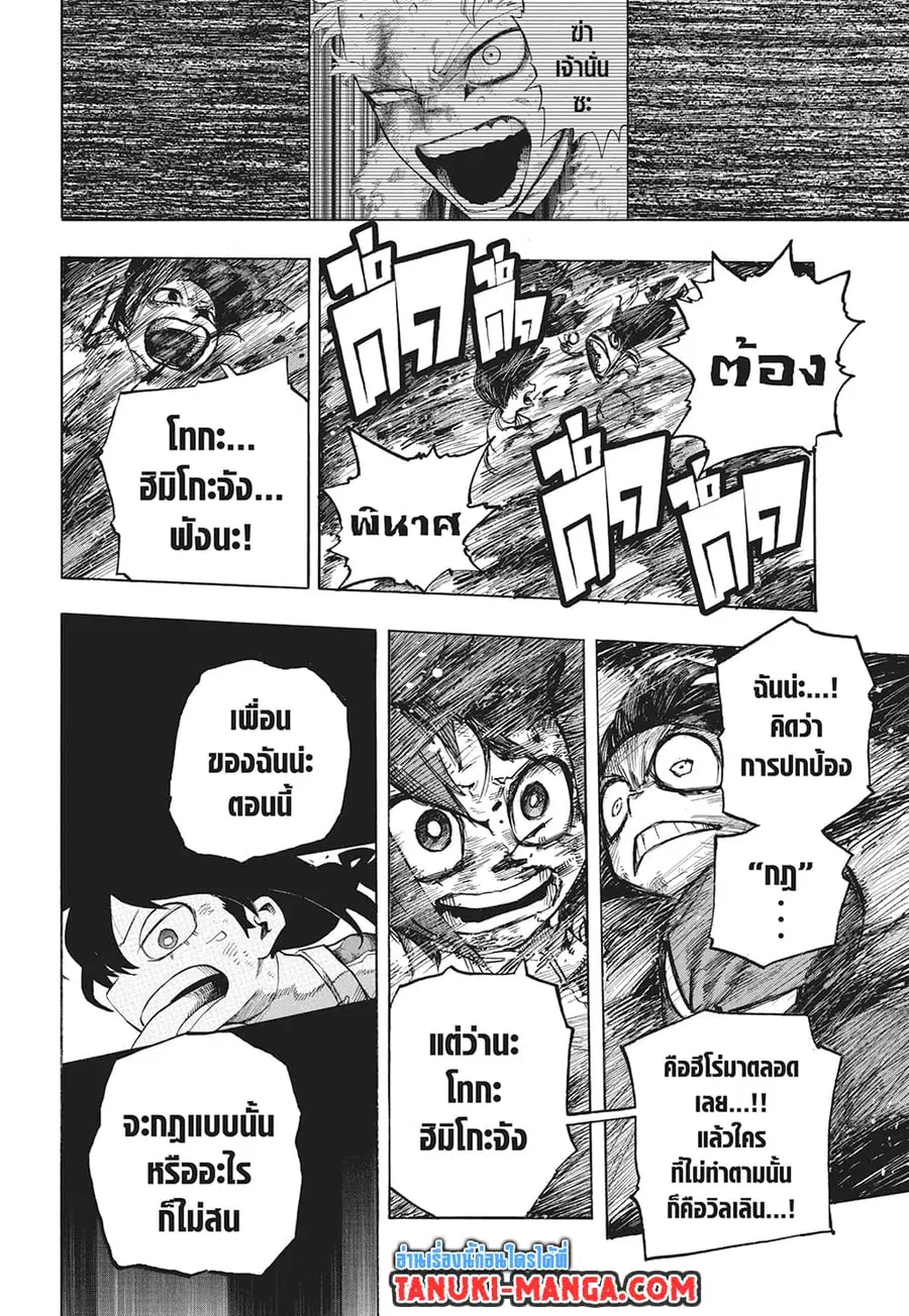 Boku no Hero Academia ตอนที่ 392 หน้า 8